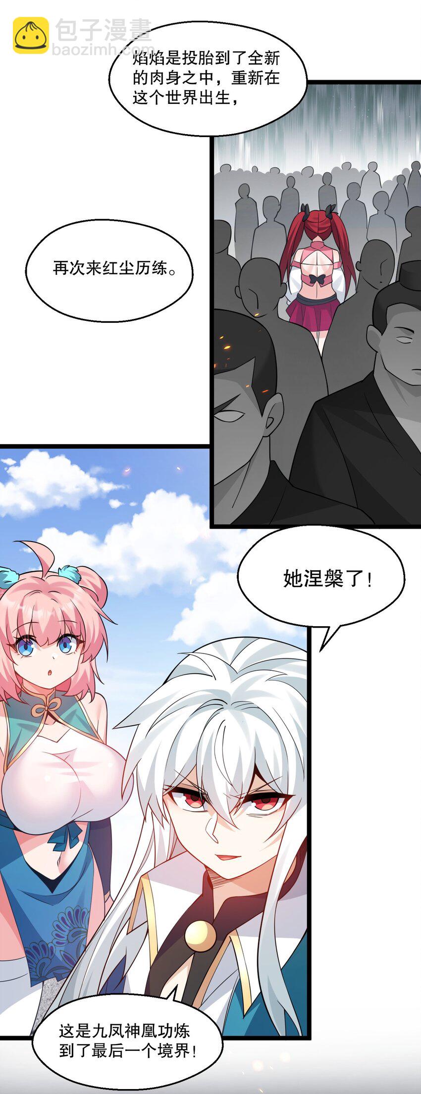 🍹好徒儿你就饶了为师伐 211 我叫宫晓晓 第29页