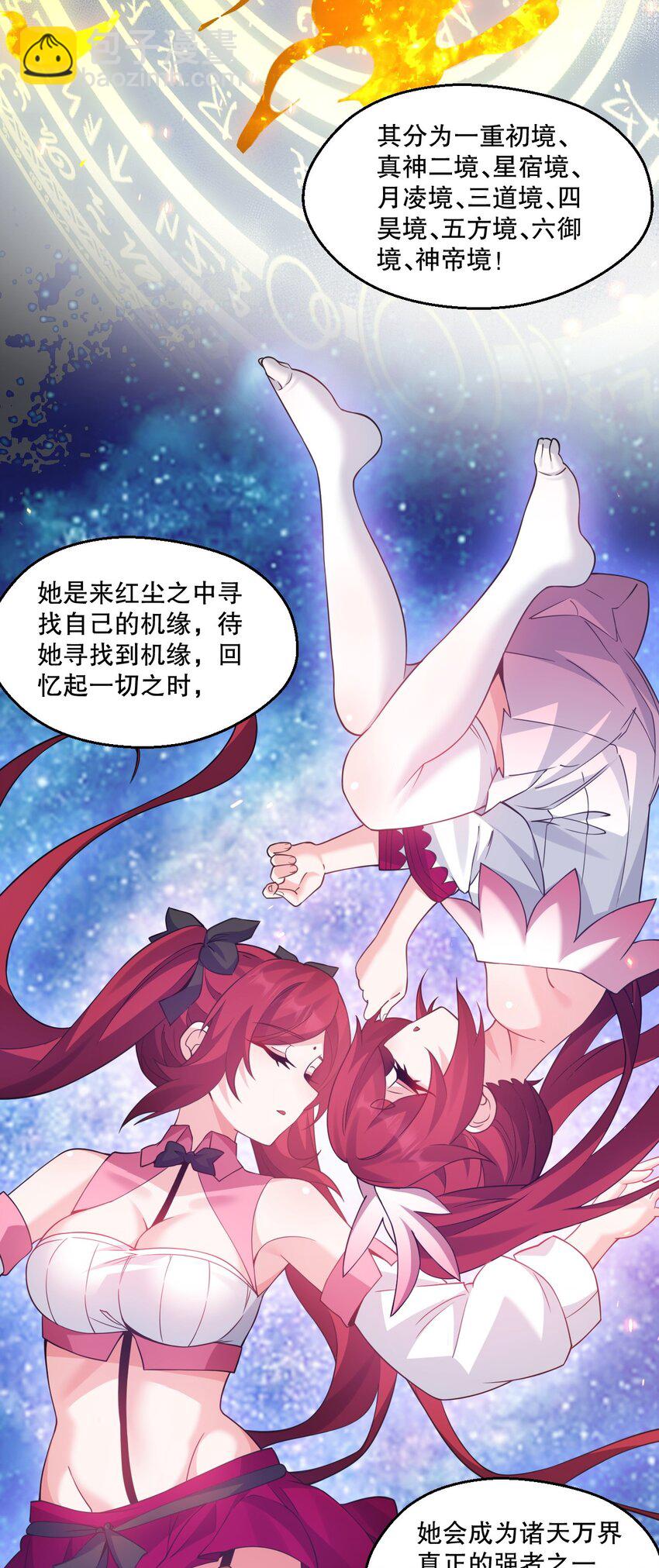 🍹好徒儿你就饶了为师伐 211 我叫宫晓晓 第31页