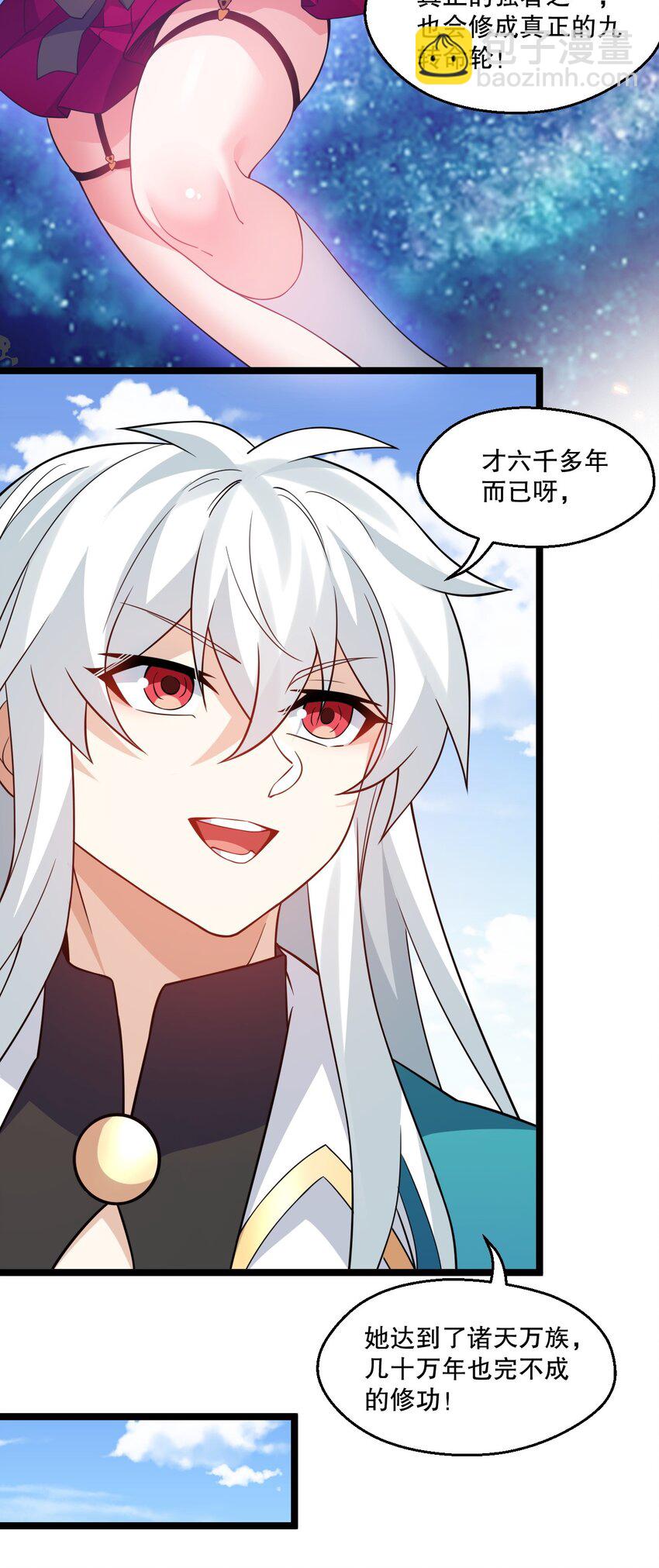 🍹好徒儿你就饶了为师伐 211 我叫宫晓晓 第32页