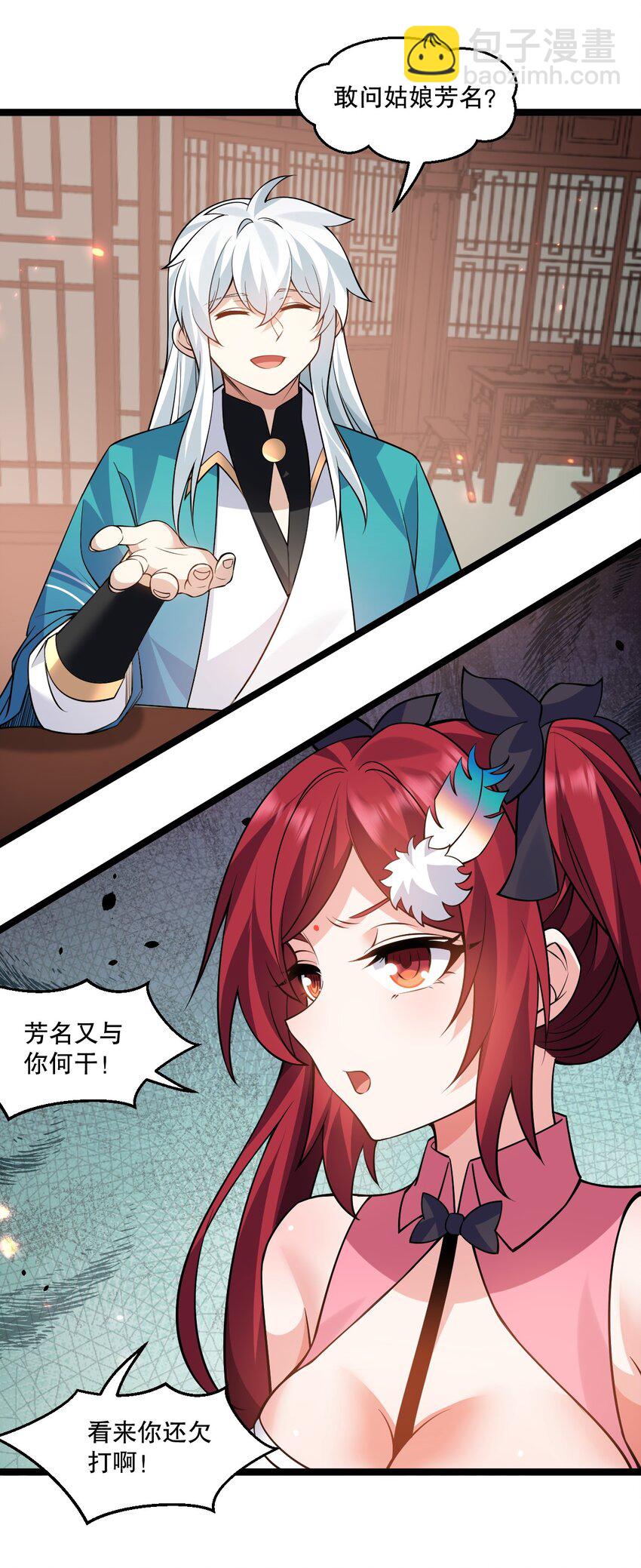 🍹好徒儿你就饶了为师伐 211 我叫宫晓晓 第37页