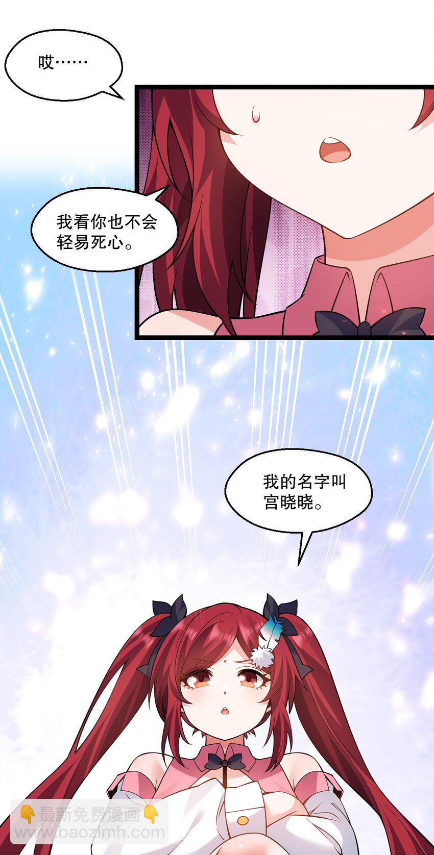🍹好徒儿你就饶了为师伐 211 我叫宫晓晓 第38页