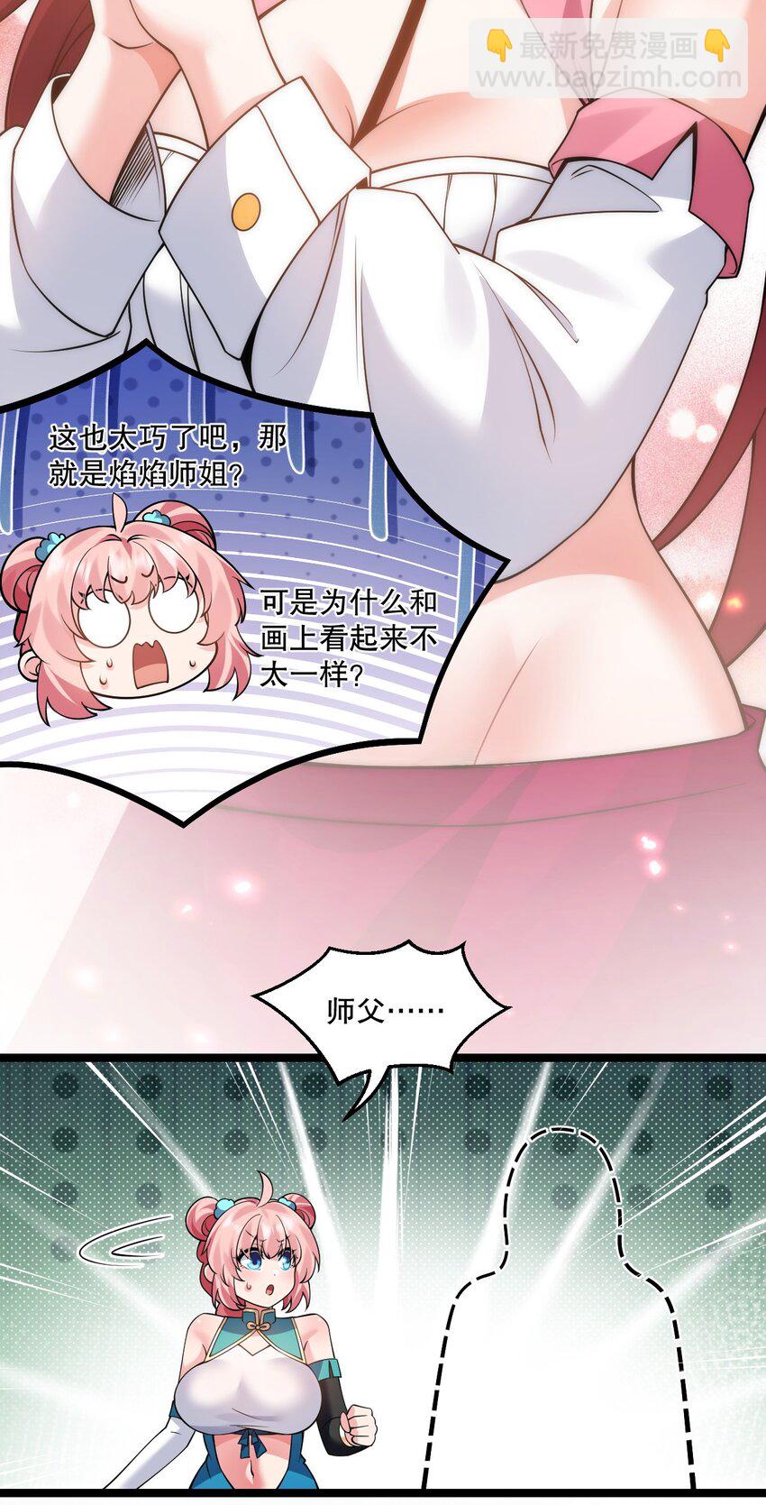 🍹好徒儿你就饶了为师伐 211 我叫宫晓晓 第5页
