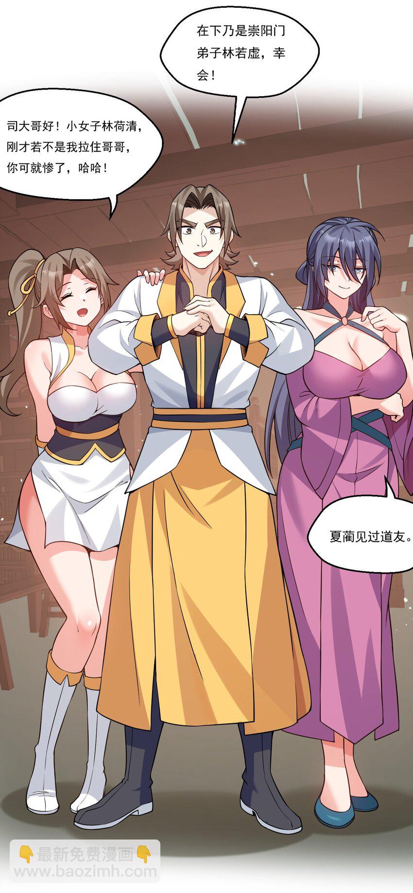 🍹好徒儿你就饶了为师伐 213 为何他和别的女子在一起，我会这么不快..... 第11页