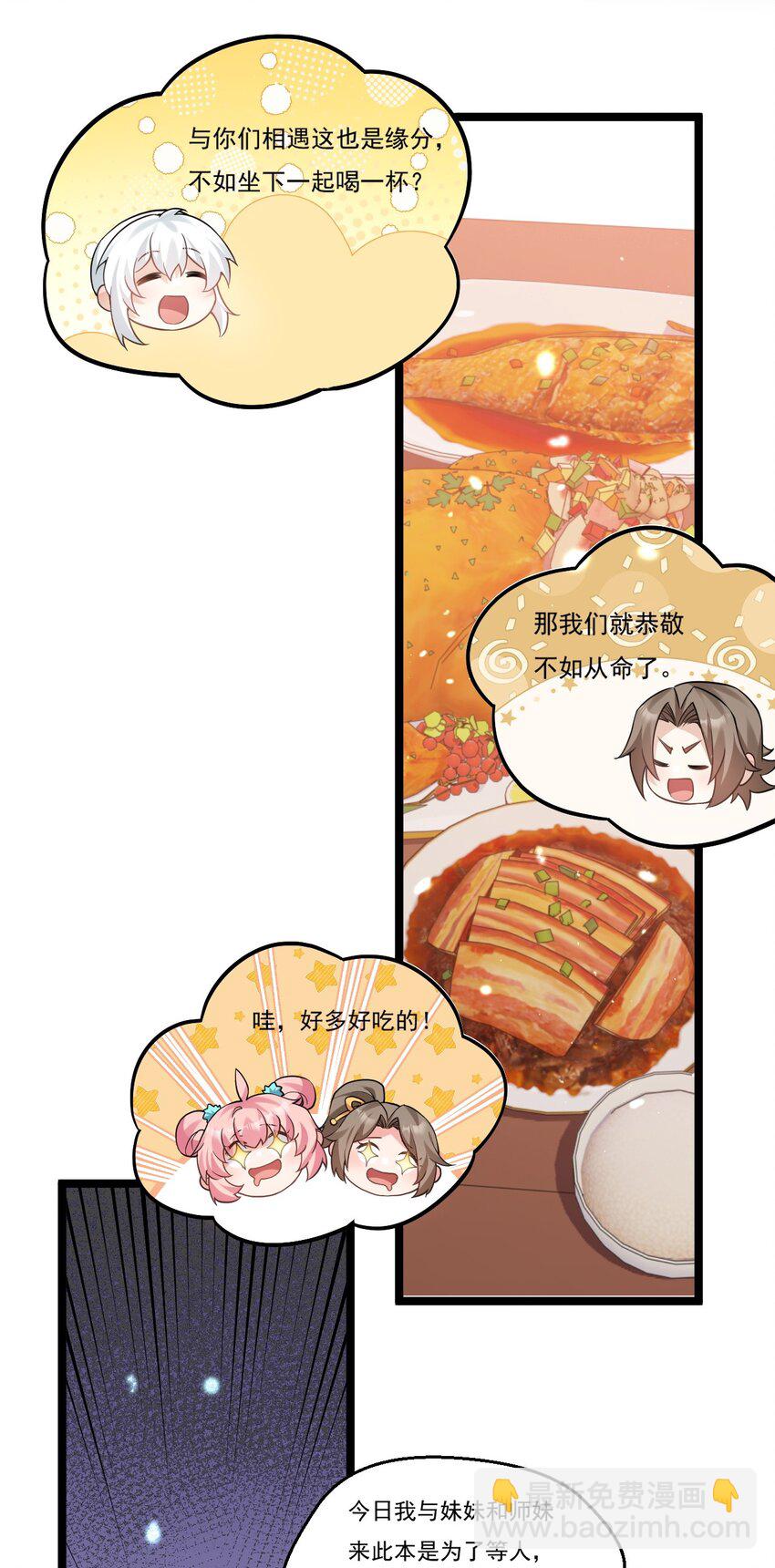 🍹好徒儿你就饶了为师伐 213 为何他和别的女子在一起，我会这么不快..... 第12页