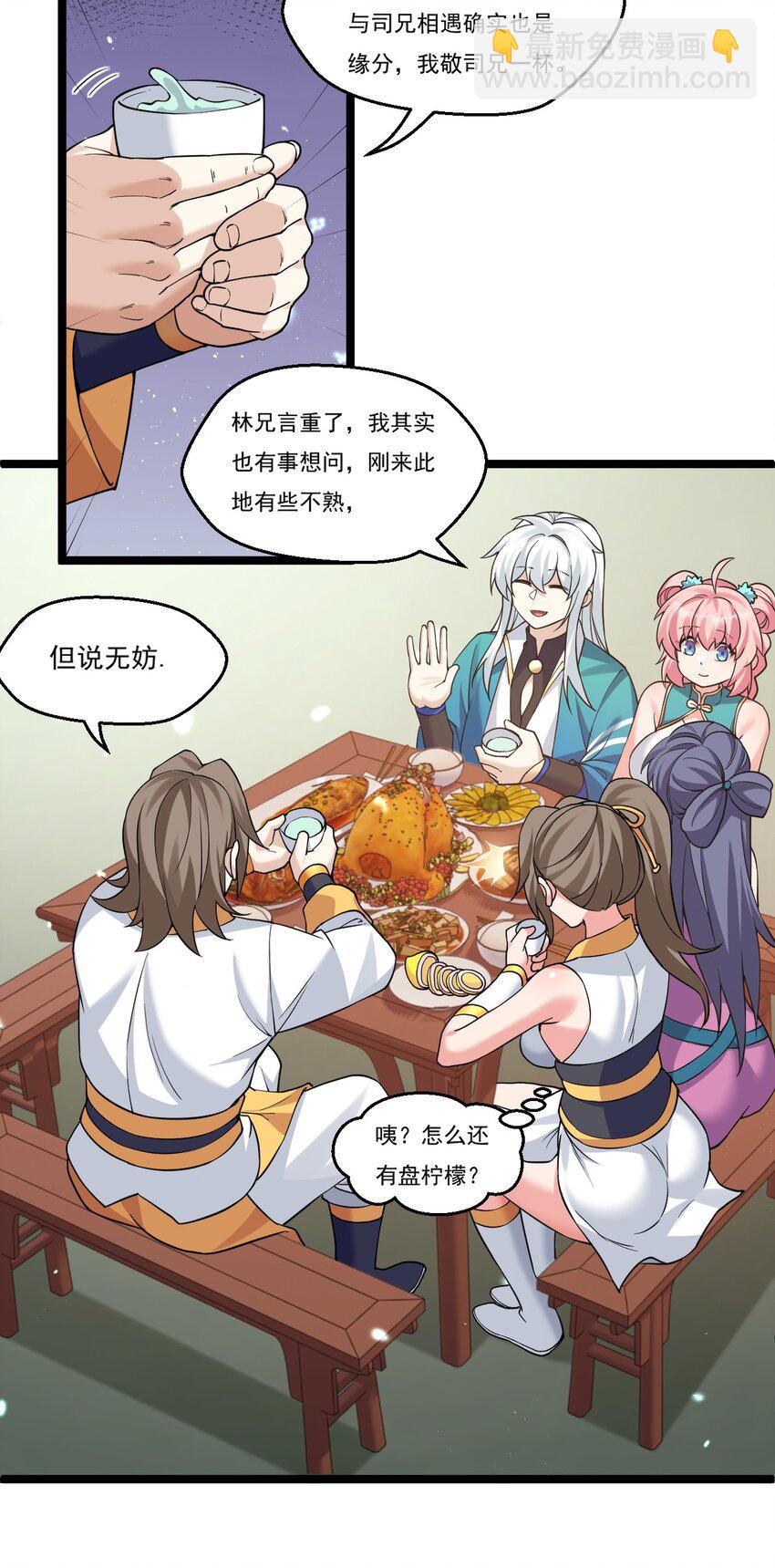 🍹好徒儿你就饶了为师伐 213 为何他和别的女子在一起，我会这么不快..... 第13页