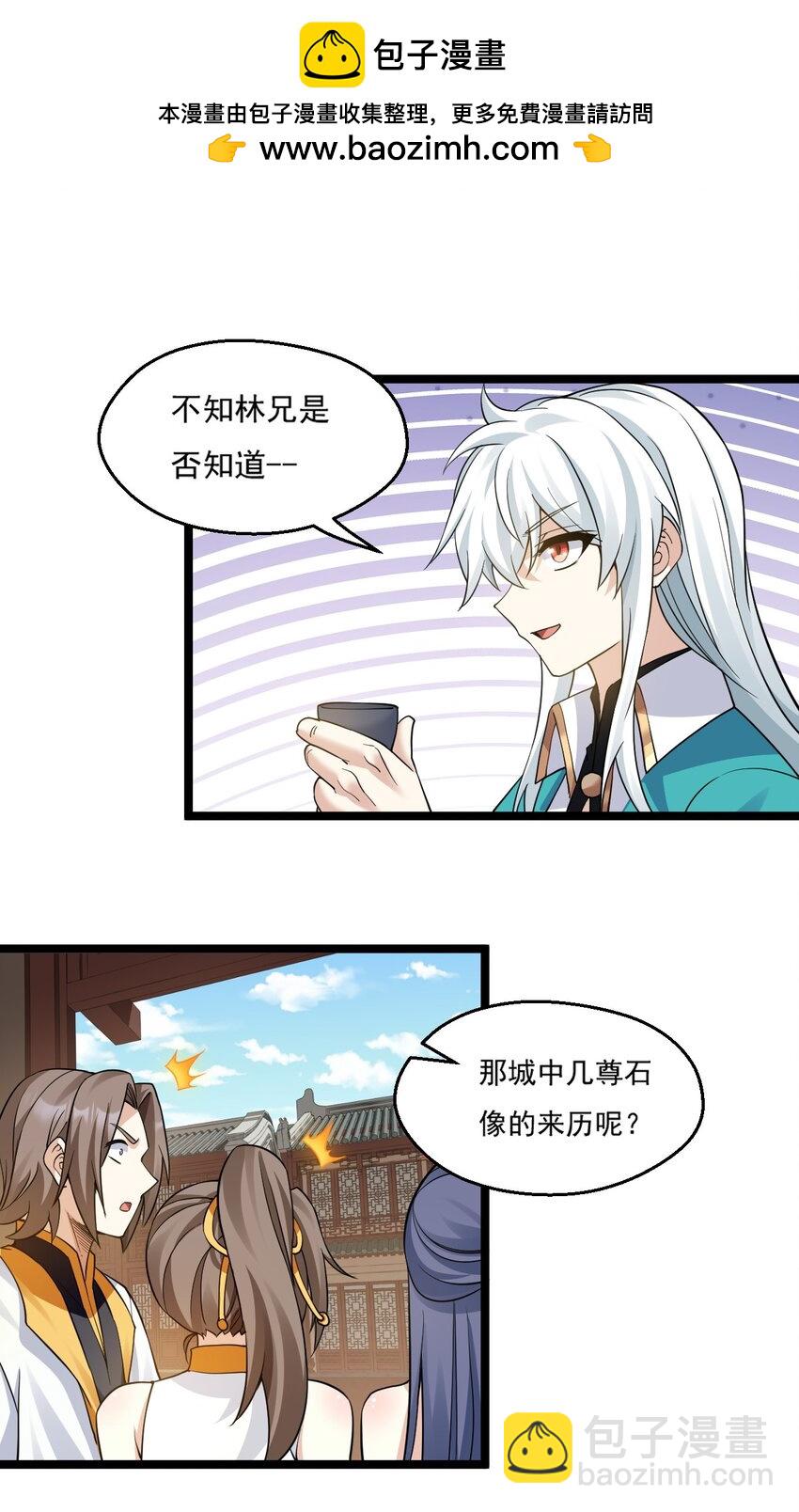 🍹好徒儿你就饶了为师伐 213 为何他和别的女子在一起，我会这么不快..... 第14页