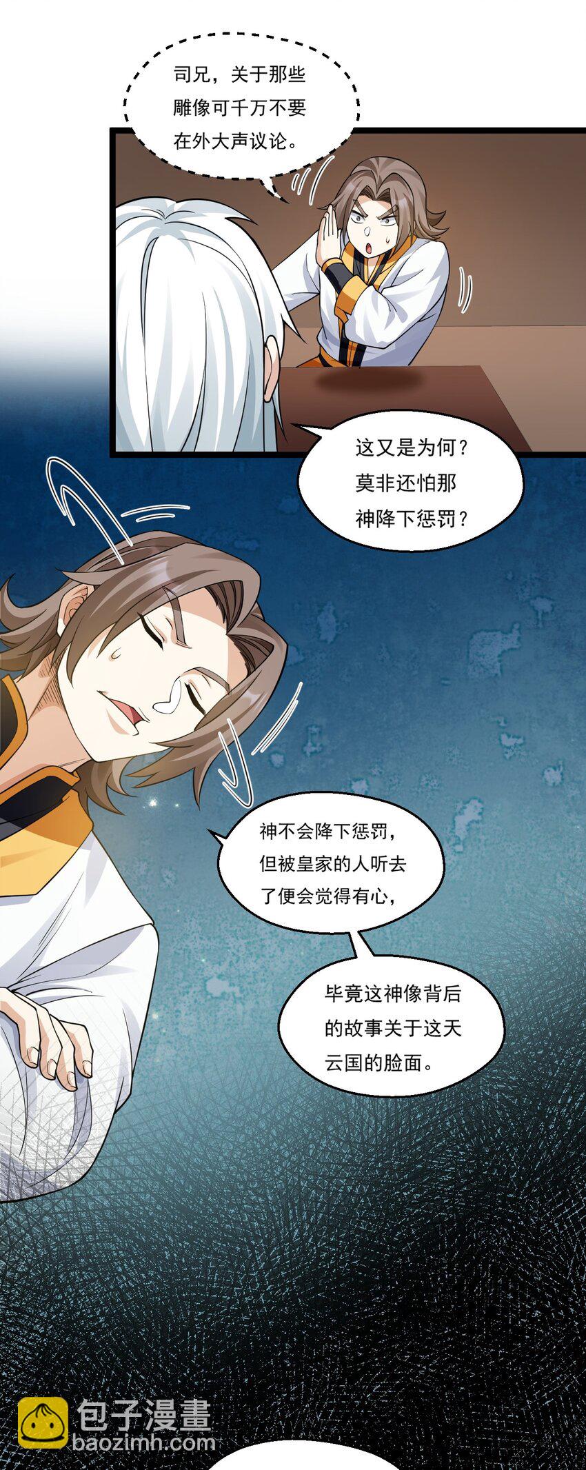 🍹好徒儿你就饶了为师伐 213 为何他和别的女子在一起，我会这么不快..... 第15页