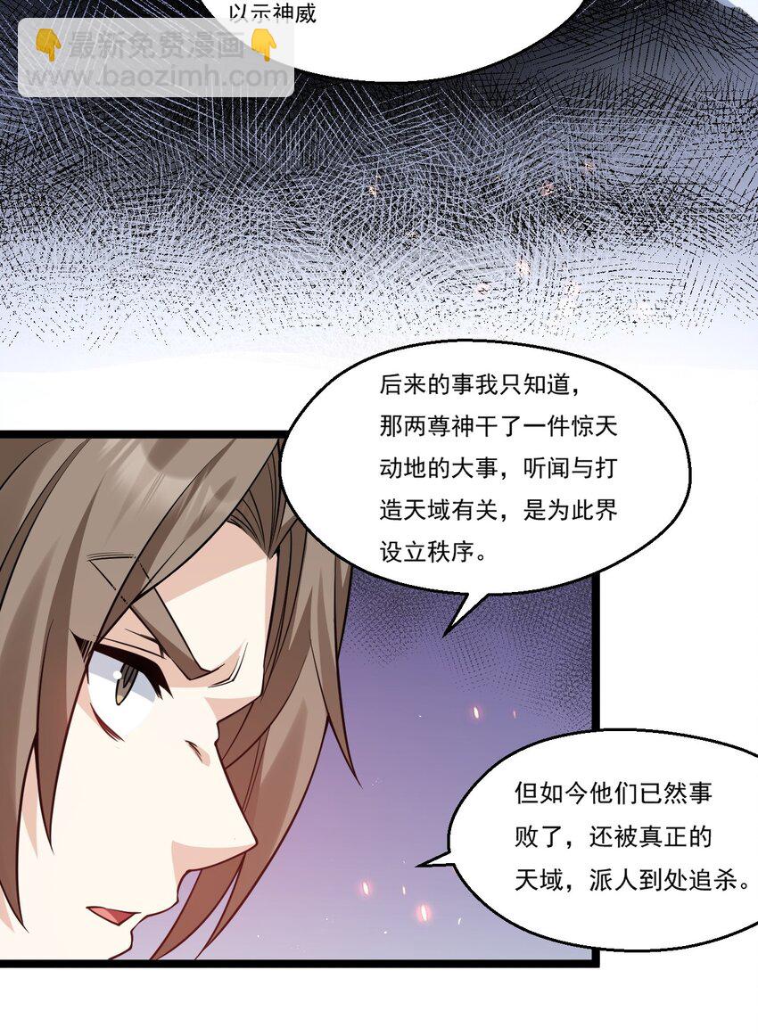 🍹好徒儿你就饶了为师伐 213 为何他和别的女子在一起，我会这么不快..... 第19页