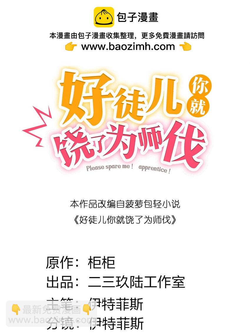🍹好徒儿你就饶了为师伐 213 为何他和别的女子在一起，我会这么不快..... 第2页