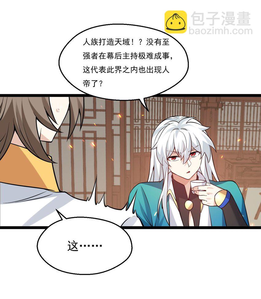 🍹好徒儿你就饶了为师伐 213 为何他和别的女子在一起，我会这么不快..... 第20页