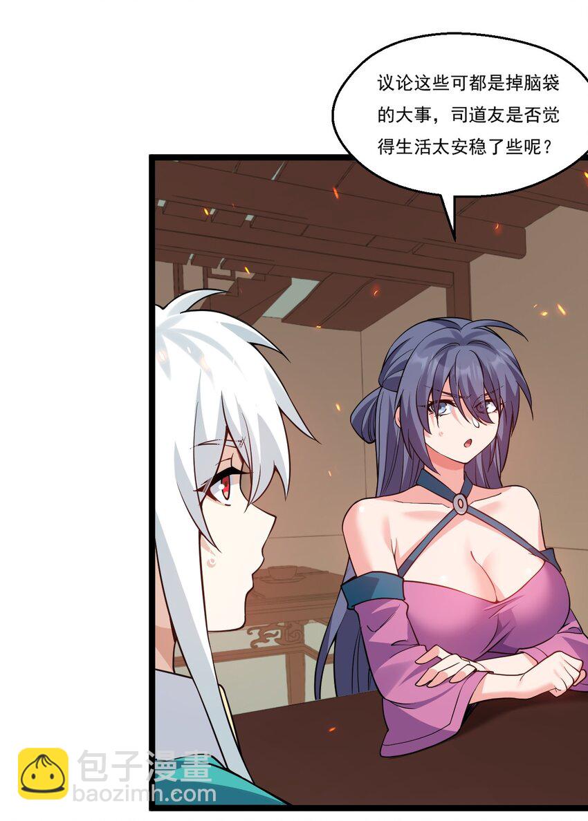 🍹好徒儿你就饶了为师伐 213 为何他和别的女子在一起，我会这么不快..... 第21页