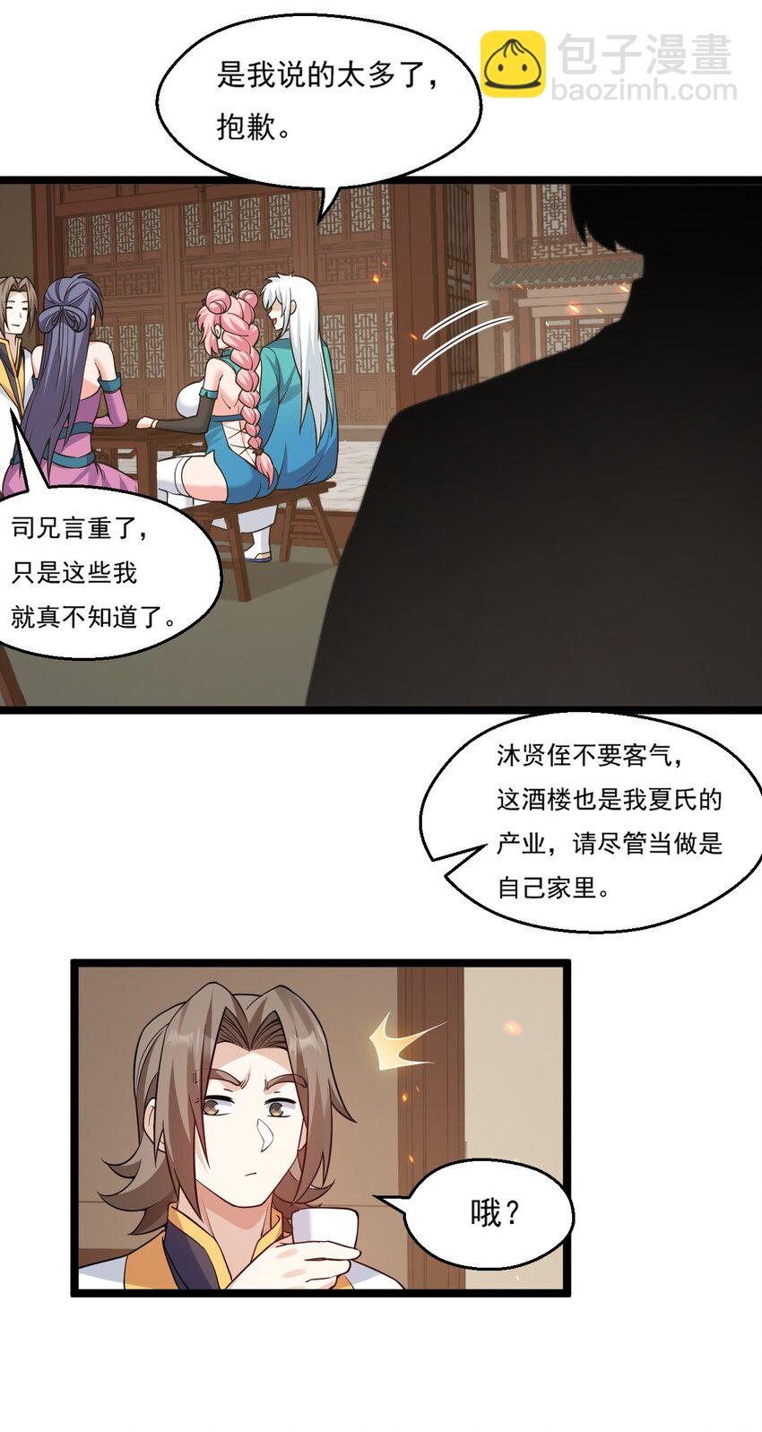 🍹好徒儿你就饶了为师伐 213 为何他和别的女子在一起，我会这么不快..... 第22页
