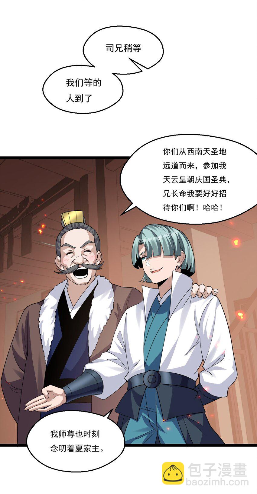 🍹好徒儿你就饶了为师伐 213 为何他和别的女子在一起，我会这么不快..... 第23页