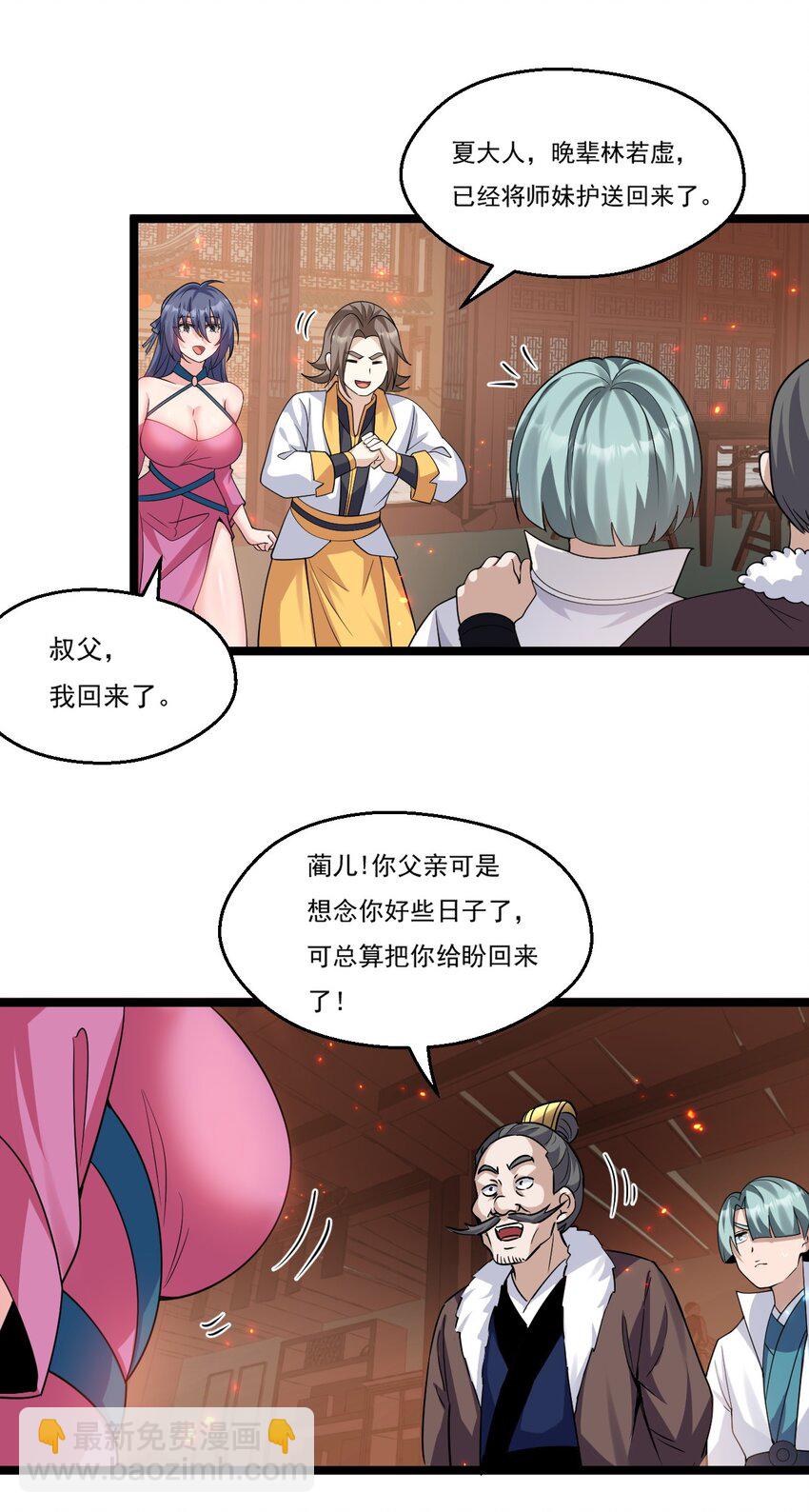 🍹好徒儿你就饶了为师伐 213 为何他和别的女子在一起，我会这么不快..... 第24页