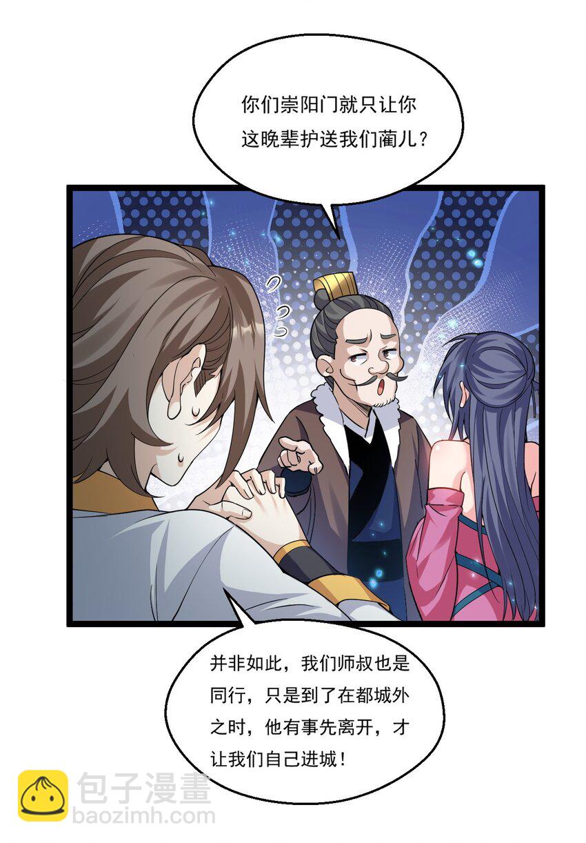 🍹好徒儿你就饶了为师伐 213 为何他和别的女子在一起，我会这么不快..... 第25页