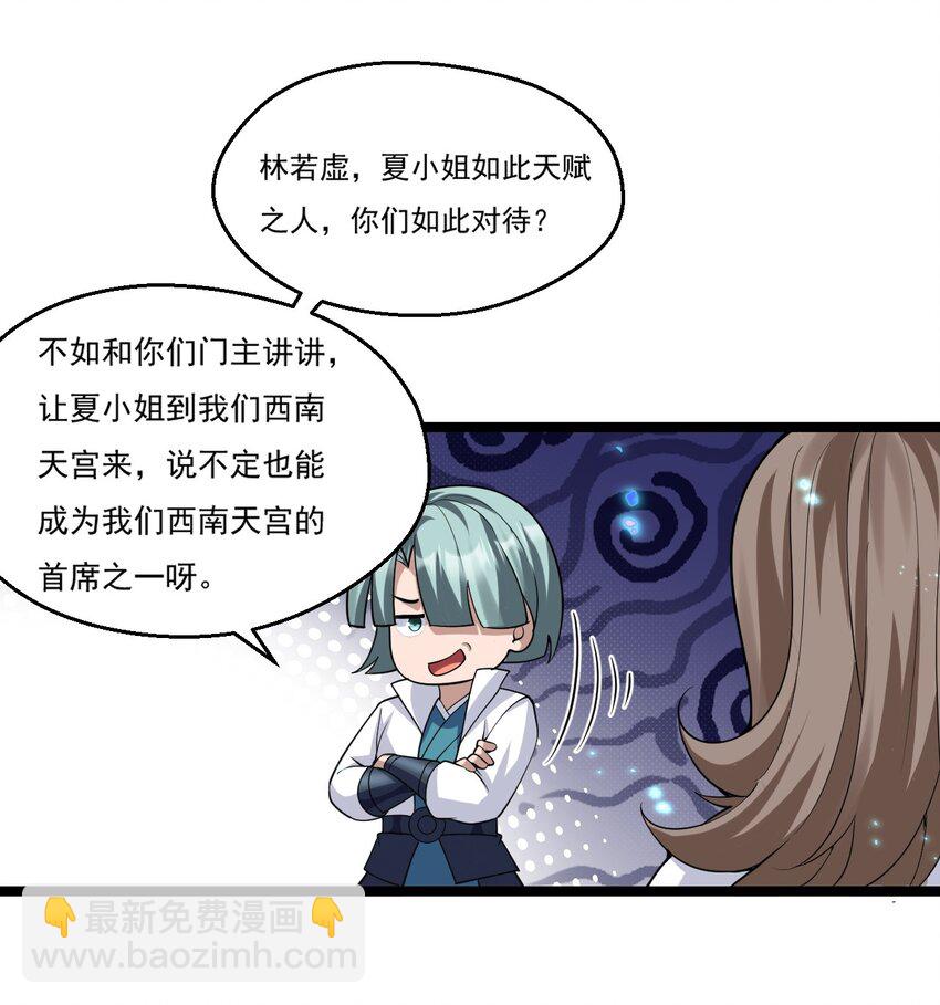 🍹好徒儿你就饶了为师伐 213 为何他和别的女子在一起，我会这么不快..... 第26页