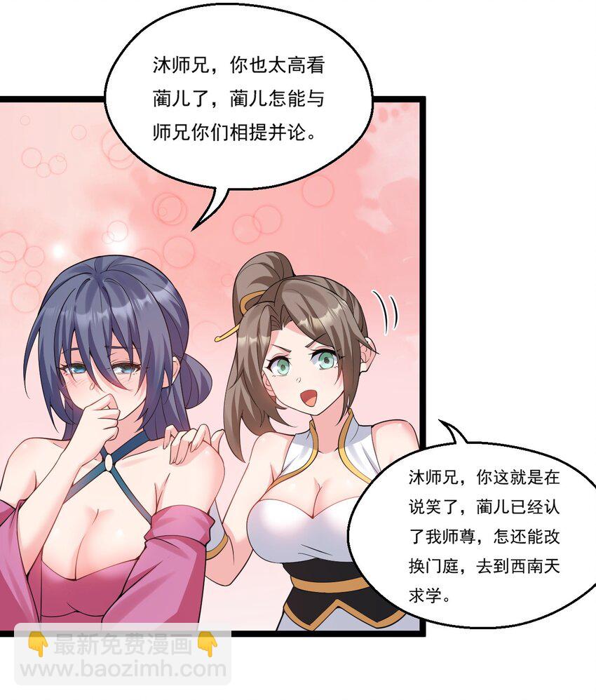 🍹好徒儿你就饶了为师伐 213 为何他和别的女子在一起，我会这么不快..... 第27页