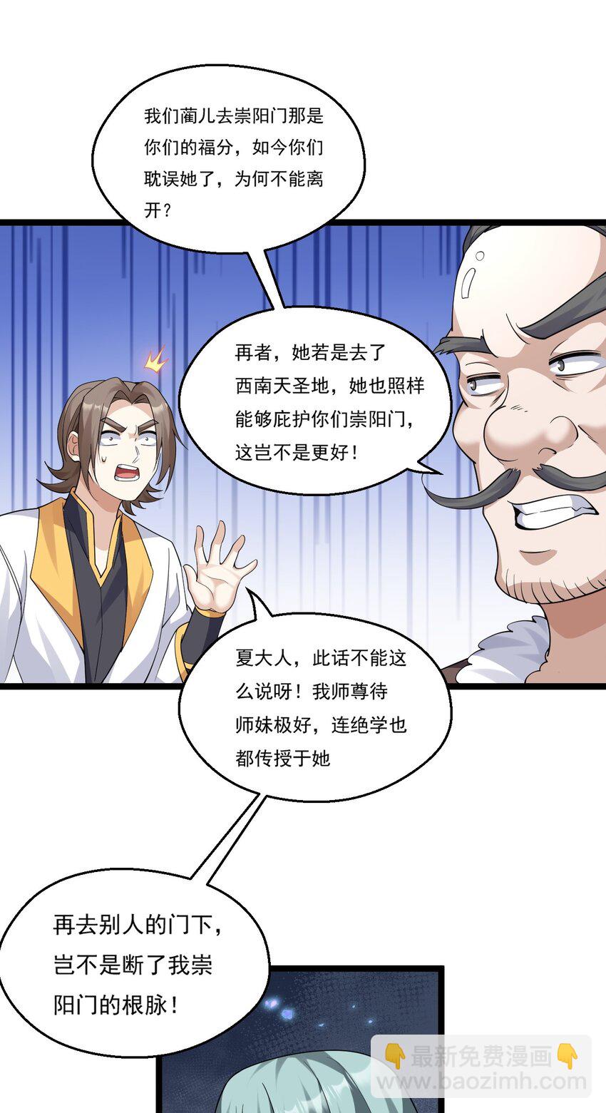 🍹好徒儿你就饶了为师伐 213 为何他和别的女子在一起，我会这么不快..... 第28页