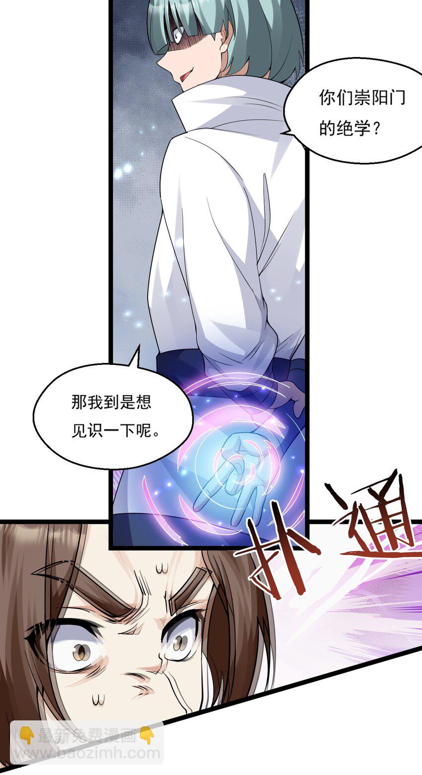 🍹好徒儿你就饶了为师伐 213 为何他和别的女子在一起，我会这么不快..... 第29页