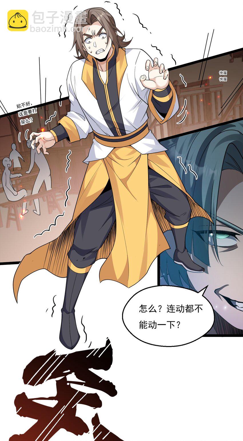🍹好徒儿你就饶了为师伐 213 为何他和别的女子在一起，我会这么不快..... 第30页