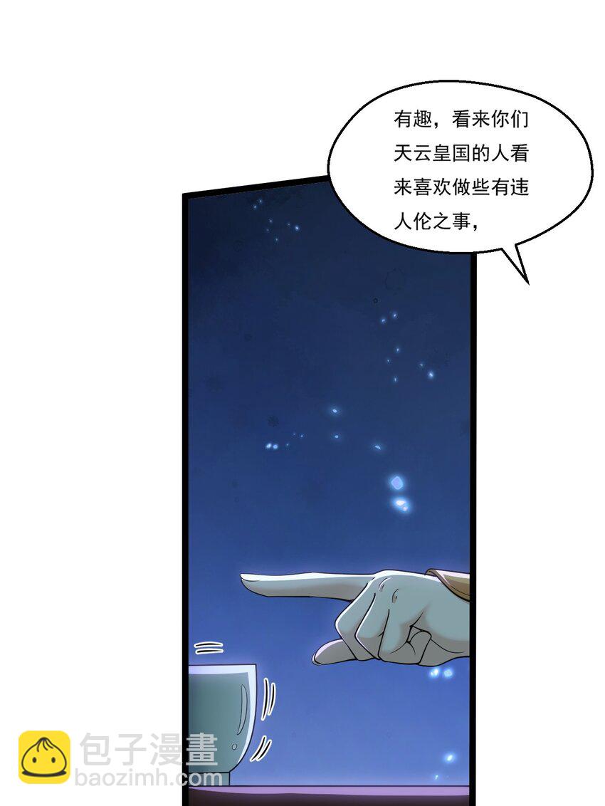 🍹好徒儿你就饶了为师伐 213 为何他和别的女子在一起，我会这么不快..... 第32页