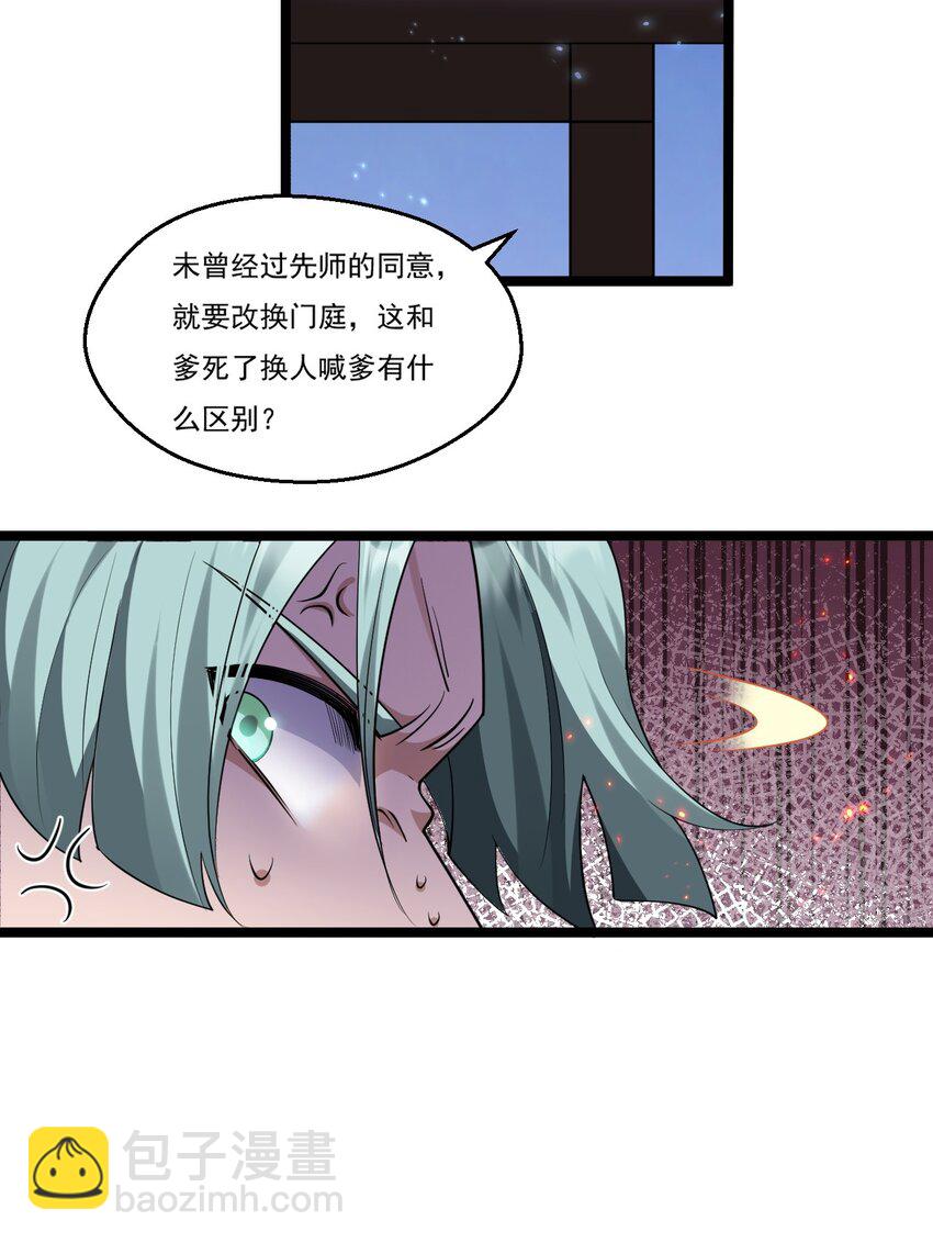 🍹好徒儿你就饶了为师伐 213 为何他和别的女子在一起，我会这么不快..... 第33页
