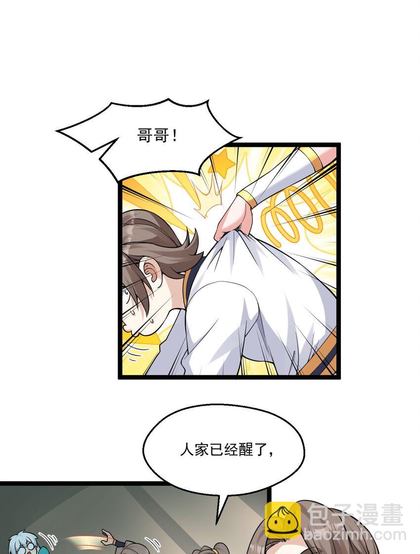 🍹好徒儿你就饶了为师伐 213 为何他和别的女子在一起，我会这么不快..... 第4页