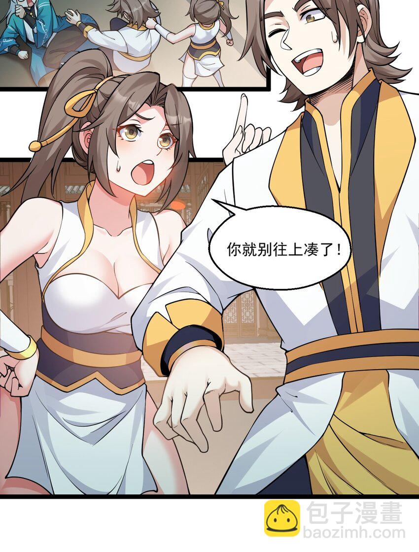 🍹好徒儿你就饶了为师伐 213 为何他和别的女子在一起，我会这么不快..... 第5页