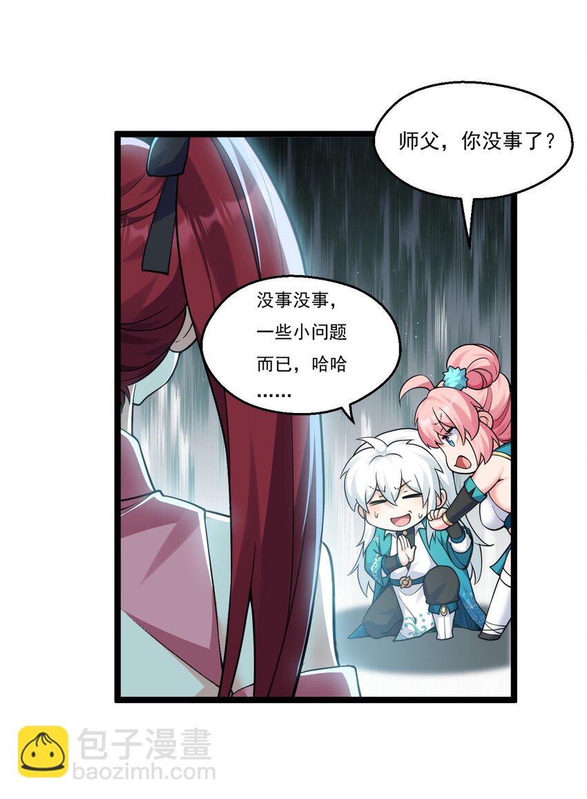 🍹好徒儿你就饶了为师伐 213 为何他和别的女子在一起，我会这么不快..... 第6页