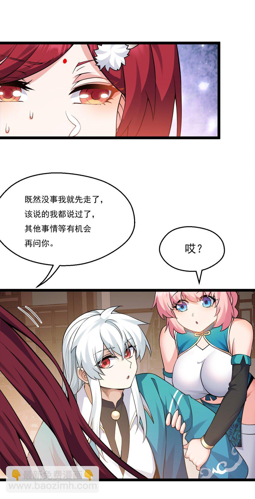 🍹好徒儿你就饶了为师伐 213 为何他和别的女子在一起，我会这么不快..... 第7页
