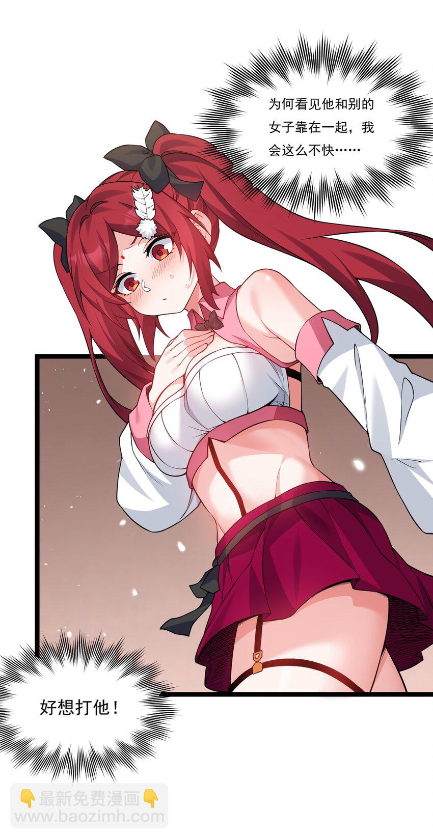🍹好徒儿你就饶了为师伐 213 为何他和别的女子在一起，我会这么不快..... 第8页