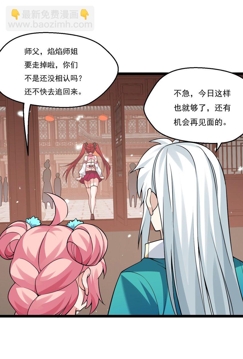 🍹好徒儿你就饶了为师伐 213 为何他和别的女子在一起，我会这么不快..... 第9页