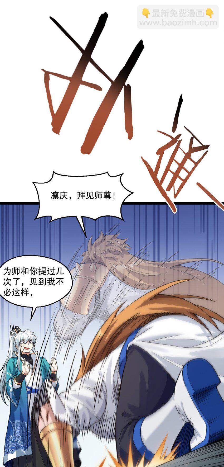 🍹好徒儿你就饶了为师伐 215 死变态 第12页