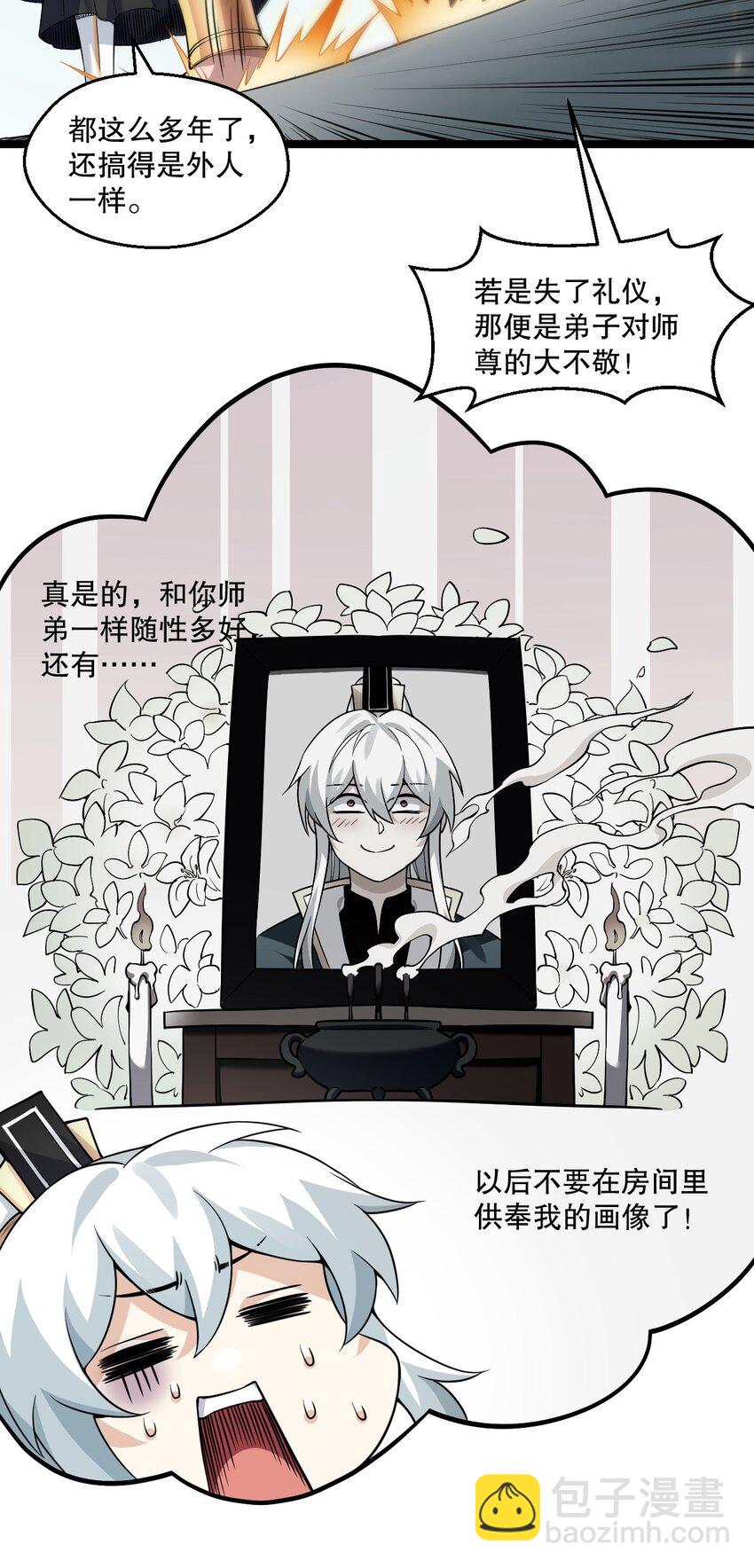 🍹好徒儿你就饶了为师伐 215 死变态 第13页