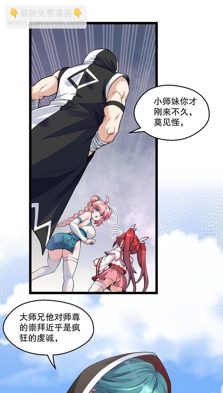 🍹好徒儿你就饶了为师伐 215 死变态 第15页