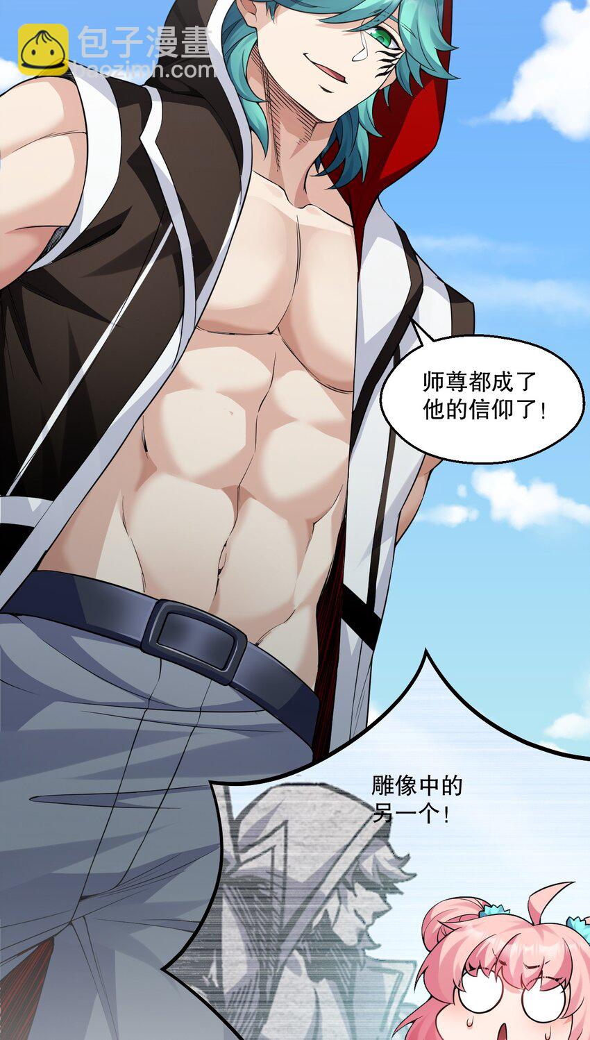 🍹好徒儿你就饶了为师伐 215 死变态 第16页