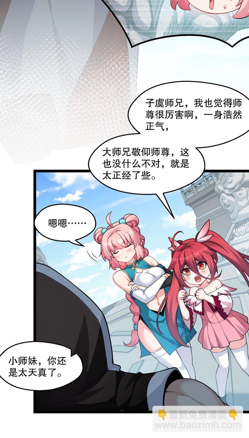 🍹好徒儿你就饶了为师伐 215 死变态 第17页