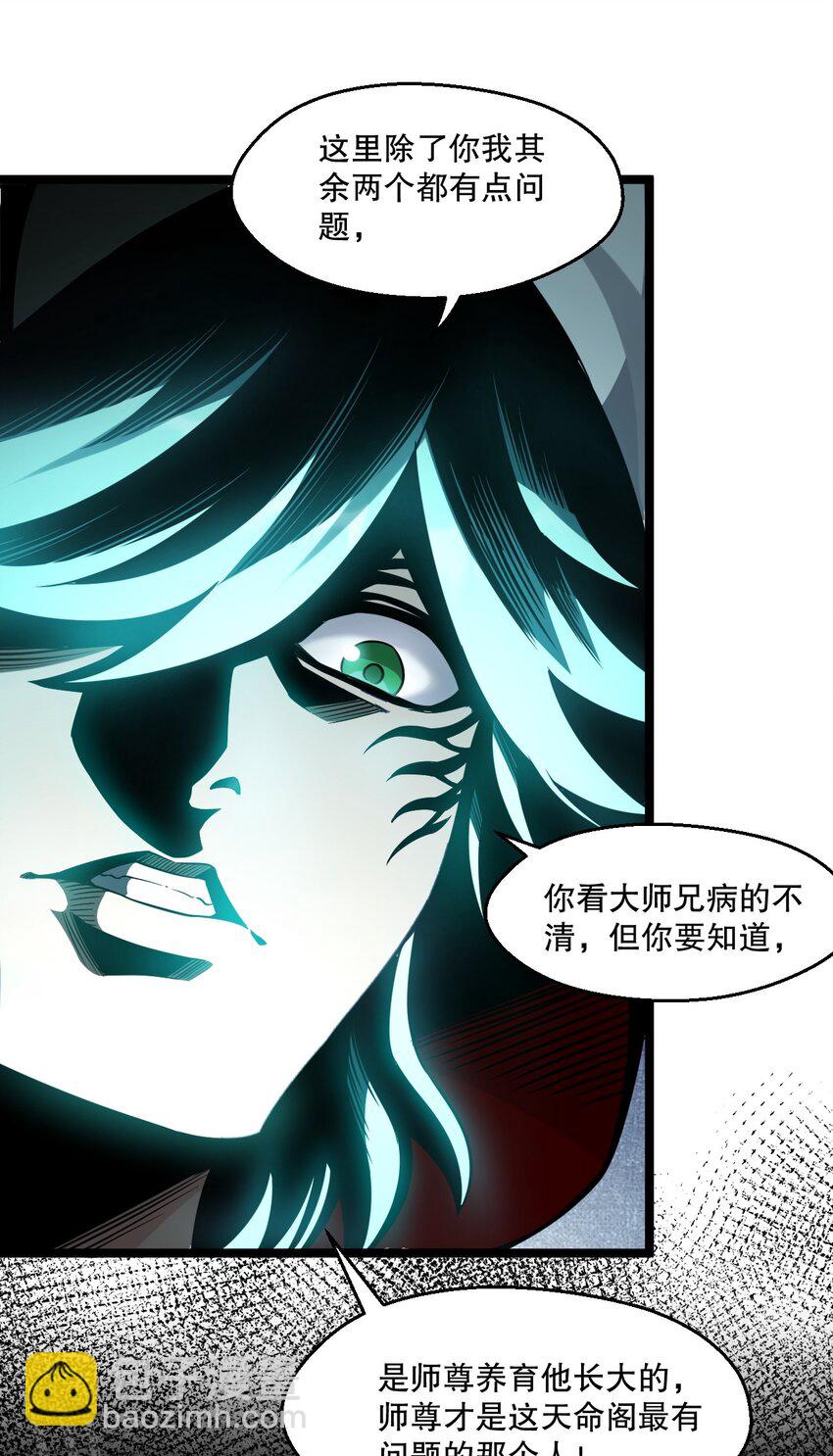 🍹好徒儿你就饶了为师伐 215 死变态 第18页