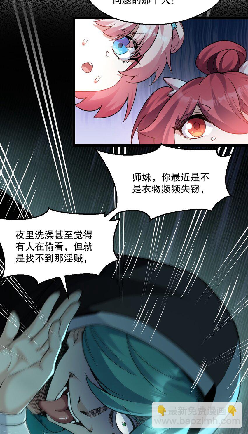 🍹好徒儿你就饶了为师伐 215 死变态 第19页