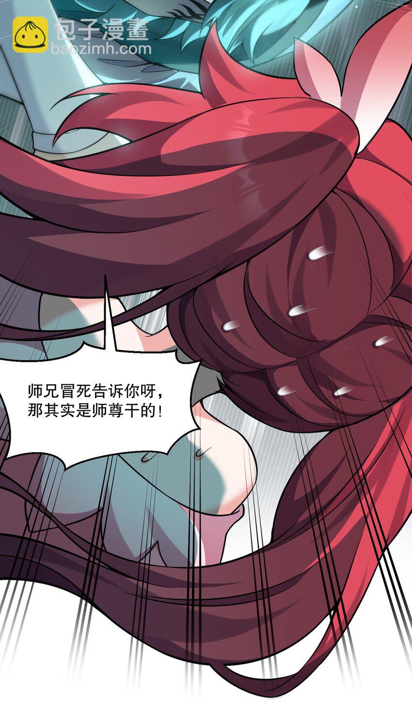 🍹好徒儿你就饶了为师伐 215 死变态 第20页