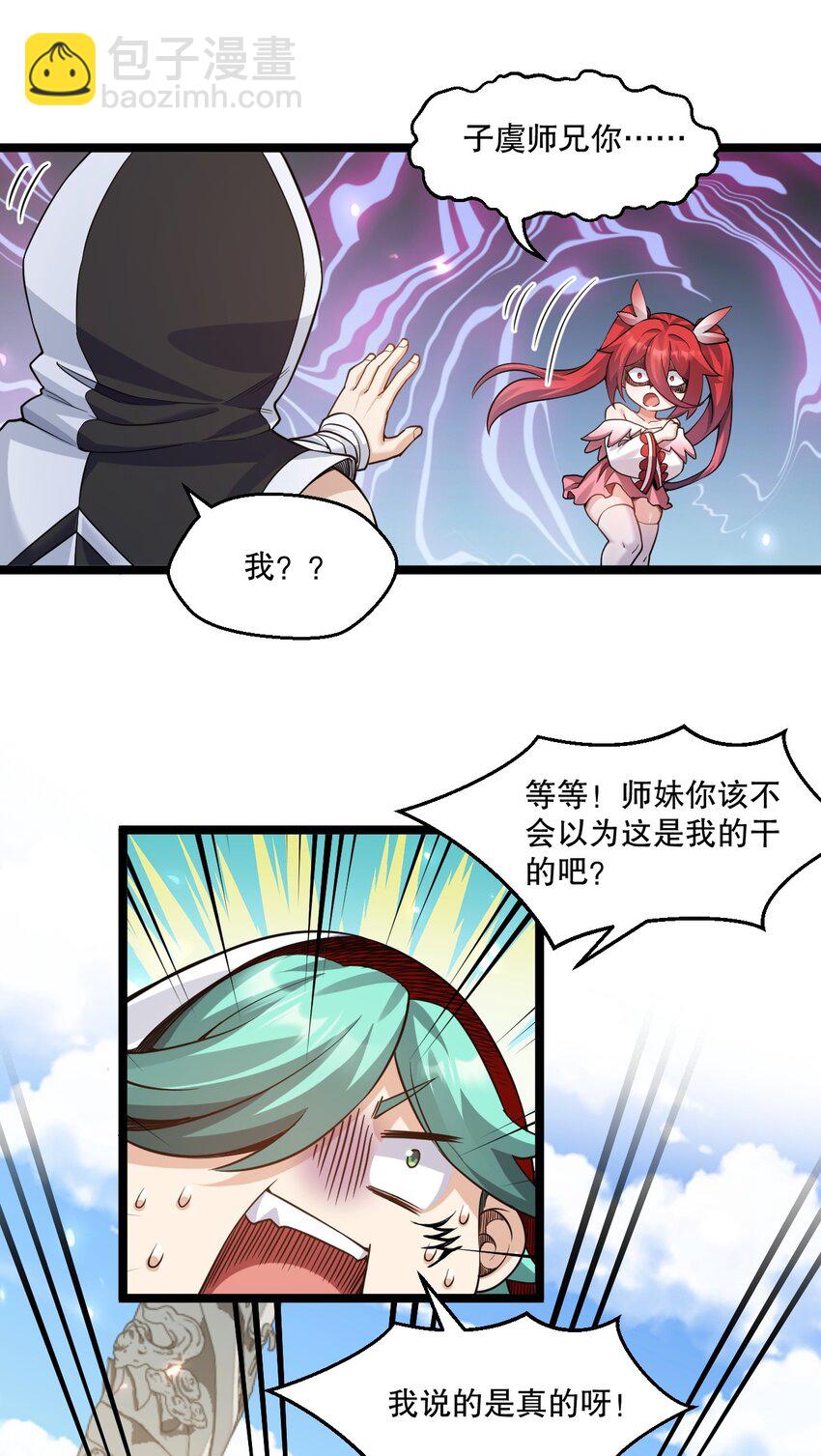 🍹好徒儿你就饶了为师伐 215 死变态 第21页