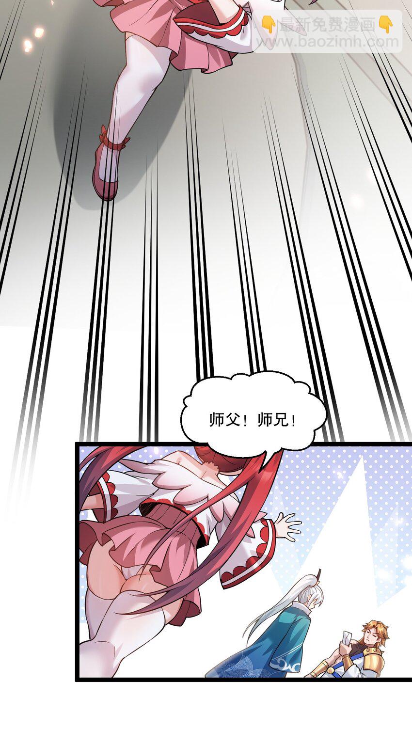 🍹好徒儿你就饶了为师伐 215 死变态 第23页