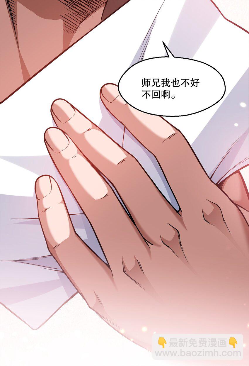 🍹好徒儿你就饶了为师伐 215 死变态 第26页