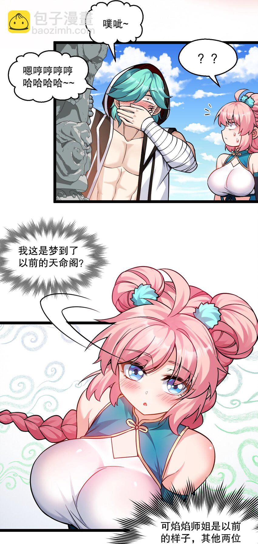 🍹好徒儿你就饶了为师伐 215 死变态 第27页