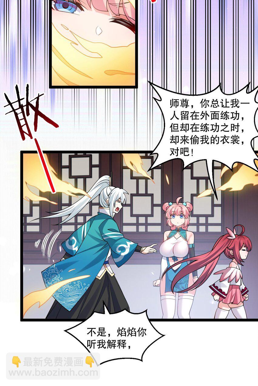 🍹好徒儿你就饶了为师伐 215 死变态 第31页