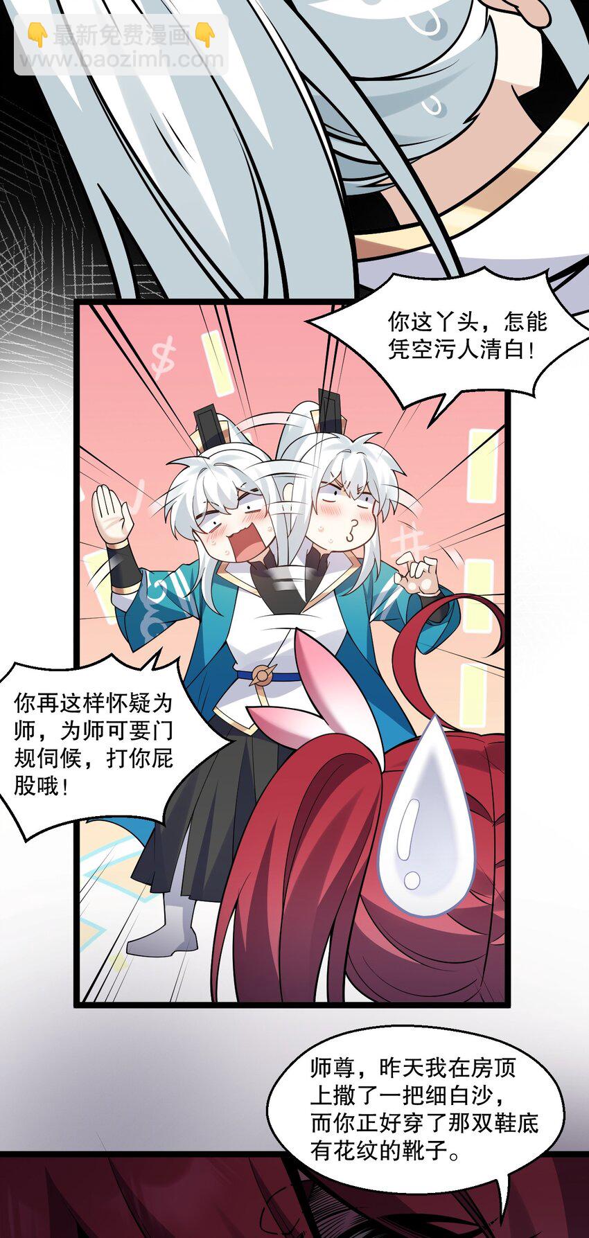 🍹好徒儿你就饶了为师伐 215 死变态 第34页