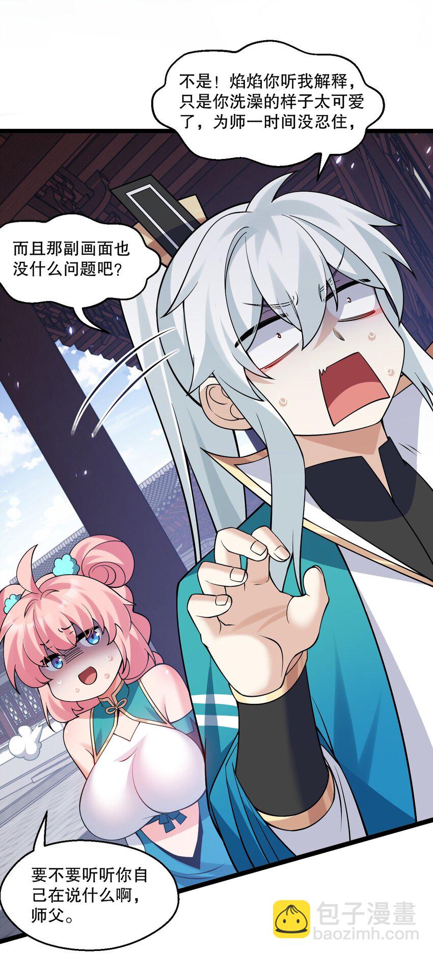 🍹好徒儿你就饶了为师伐 215 死变态 第36页
