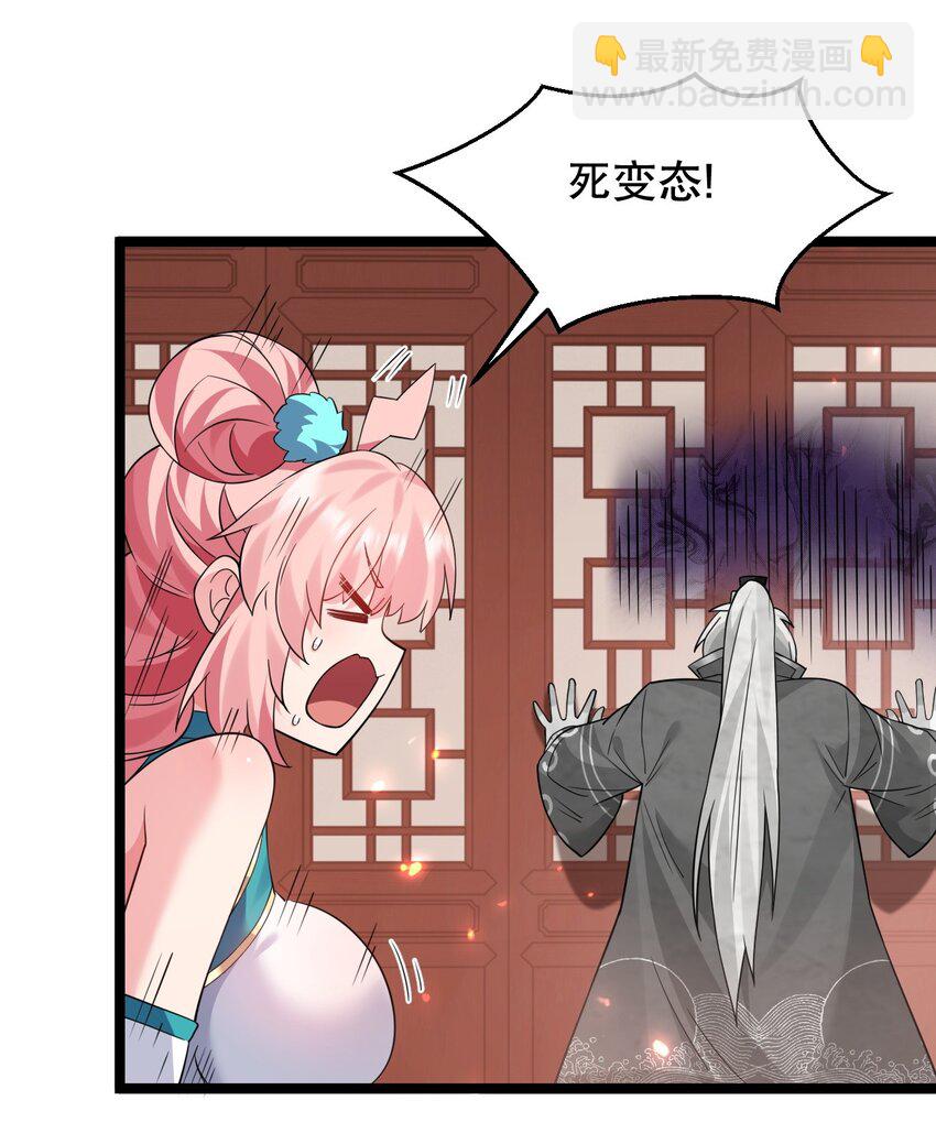 🍹好徒儿你就饶了为师伐 215 死变态 第40页