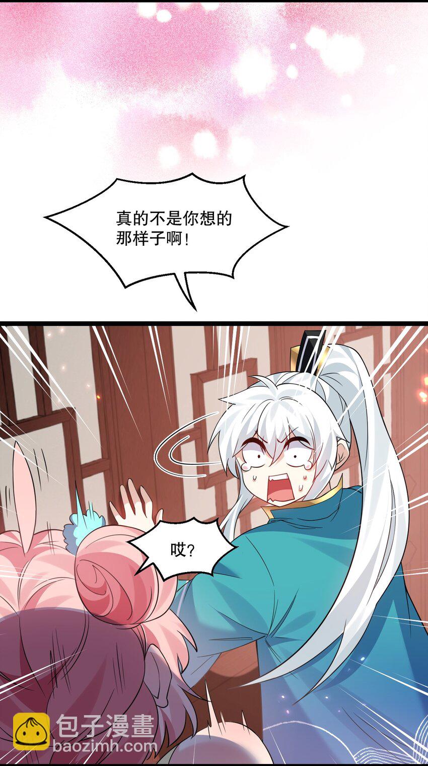 🍹好徒儿你就饶了为师伐 215 死变态 第44页