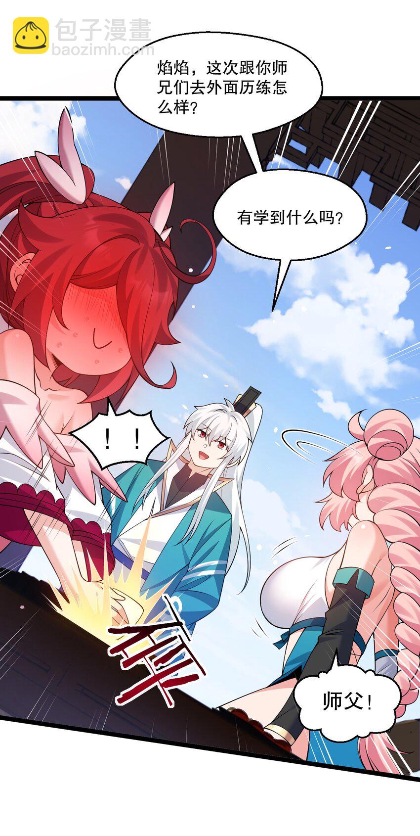 🍹好徒儿你就饶了为师伐 215 死变态 第5页